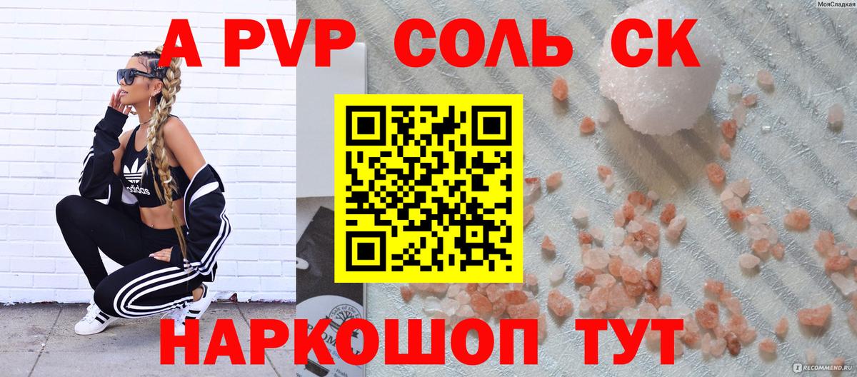 Alfa_PVP Соль  A PVP кристаллы  Тихорецк  где можно купить   Вход с VPN 