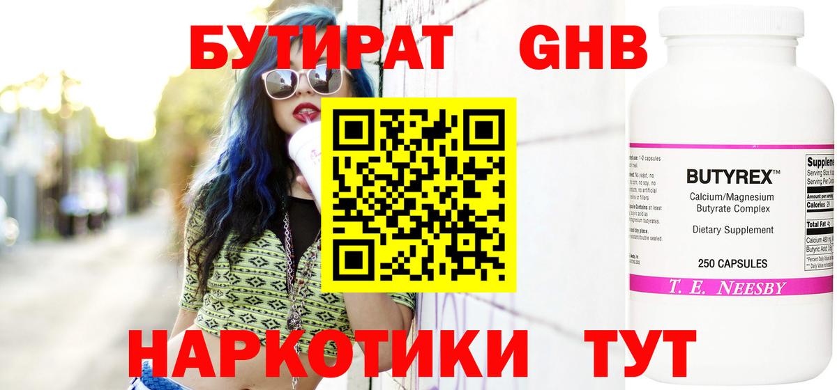 БУТИРАТ  Вход с VPN  Тихорецк  БУТИРАТ бутик 