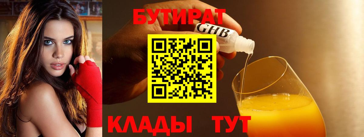 Бутират 99% Тихорецк