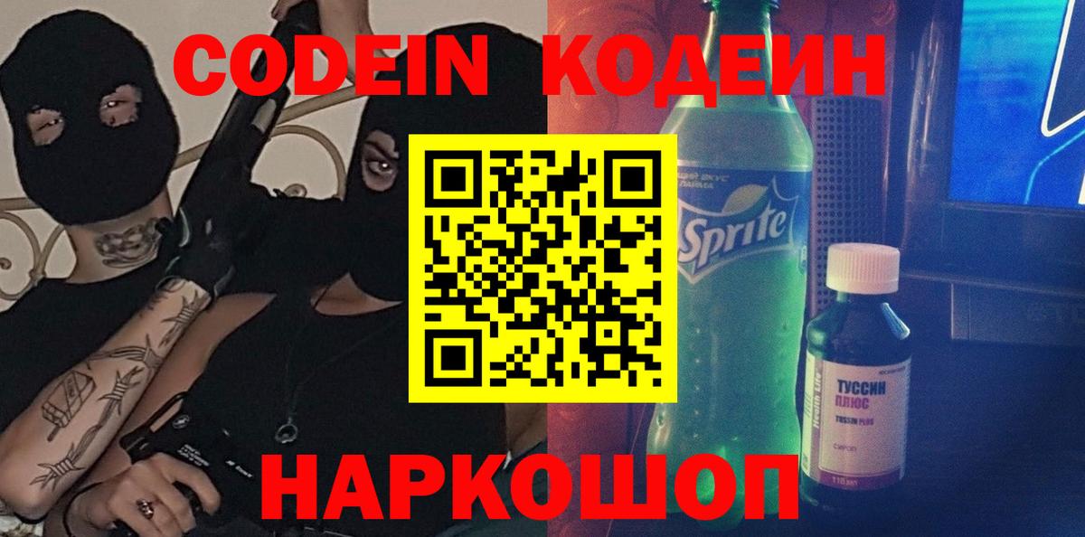 Кодеиновый сироп Lean напиток Lean (лин) Тихорецк