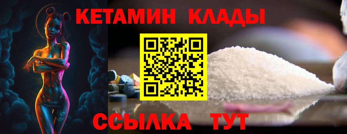 КЕТАМИН VHQ Тихорецк